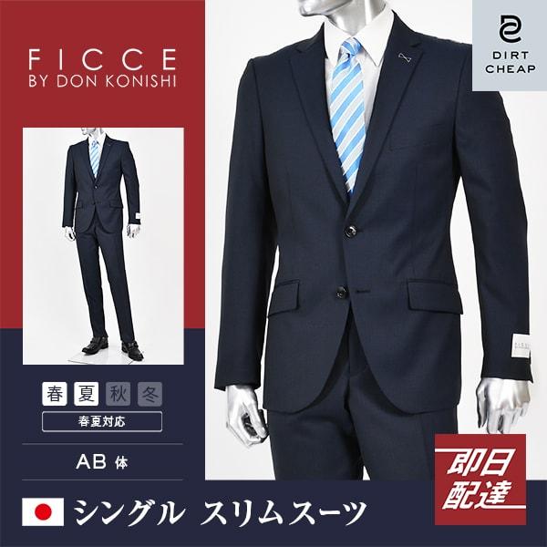 dc フィッチェ スーツ メンズ スリム 春夏 30代/40代/50代  AB体 AB5/AB7 ネ...