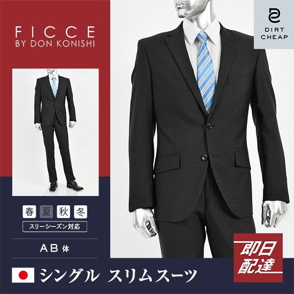 dc フィッチェ スーツ メンズ スリム 秋冬春 30代/40代/50代  AB体 AB7 チャコー...