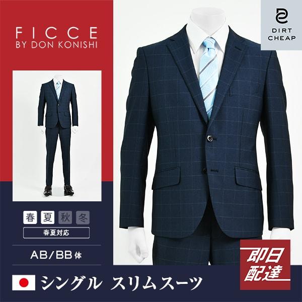 dc フィッチェ スーツ メンズ スリム 春夏 30代/40代/50代  AB体 AB4 ネイビー