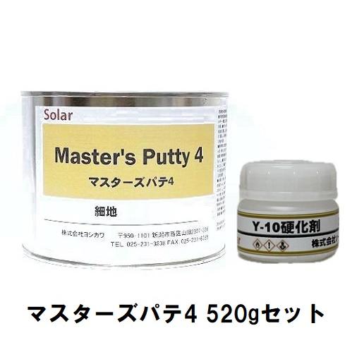 ソーラー マスターズパテ4 細地 標準型  小分け品  520gセット/ポリエステルパテ 低収縮 ノ...
