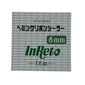 インレット ヘミングリボンシーラー フラットタイプ 4mm 9m巻 05057