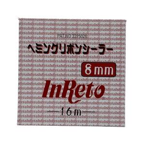 インレット ヘミングリボンシーラー フラットタイプ 4mm 9m巻 05057