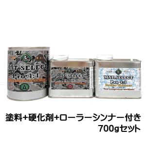 MAT.SELECT PRO（4：1タイプ）スプレー用シンナー付 4.2Kgセット 各色