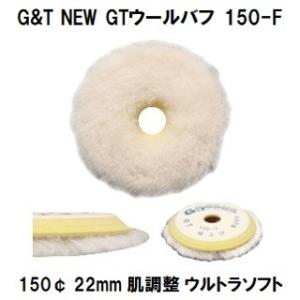 G&amp;T NEW GTウールバフ 150-F 150¢  毛丈２２ｍｍ １枚/シングルポリッシャー用　...