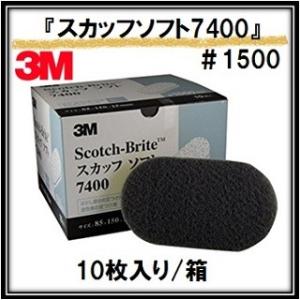 ３Ｍ スコッチ・ブライト スカッフソフト７４００