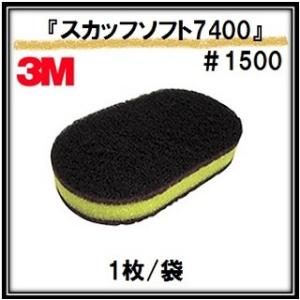 /3M スコッチ・ブライト スカッフソフト7400 グレー