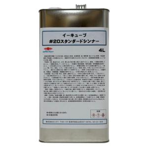 nax イーキューブシンナー 各種 16L缶/ ＃10クイック＃20スタンダード