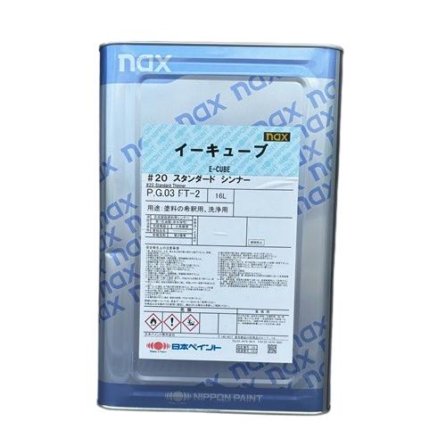 nax イーキューブシンナー 各種 16L缶/ ＃10クイック＃20スタンダード ＃30スロー 自動...