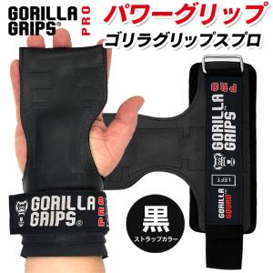 パワーグリップ ゴリラグリップス プロ GORILLA GRIPS PRO 高強度 高耐久性滑り止めラバー 男女兼用 ブラックストラップ 取扱説明書付き GORILLA SQUAD