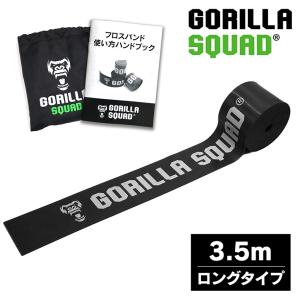 フロスバンド ブラックロング(350cm) 使い方マニュアル＆キャリーバッグ付 GORILLA SQUAD ゴリラフロス コンプレッションバンド フロッシングバンド｜gorilla-squad