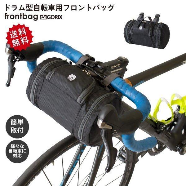 【あすつく 送料無料】 GORIX ゴリックス フロントバッグ 自転車 ハンドルバッグ (B15) ...