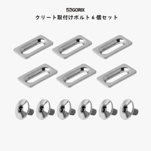 GORIX ゴリックス シマノSPD-SL対応クリート取付けボルト