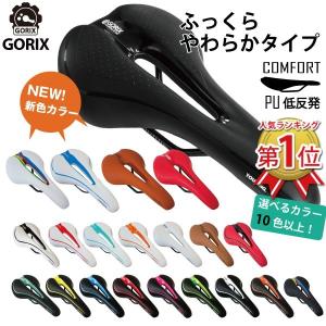 GORIX ゴリックス 自転車 サドル GX-C19 (新) 穴あき クッション