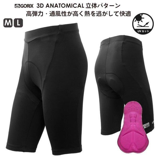【全国送料無料】GORIX ゴリックス サイクルパンツ UV メンズ レーパン 立体弾力パッド 自転...