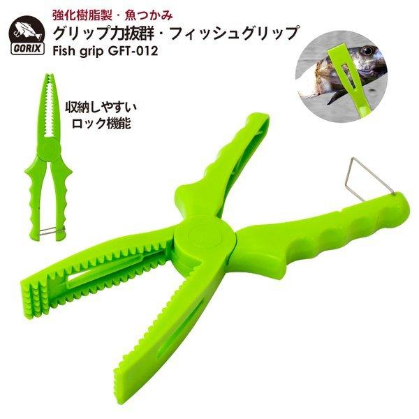 【全国送料無料】GORIX ゴリックス フィッシュグリップ 魚つかみ (GFT-012)強化樹脂製 ...