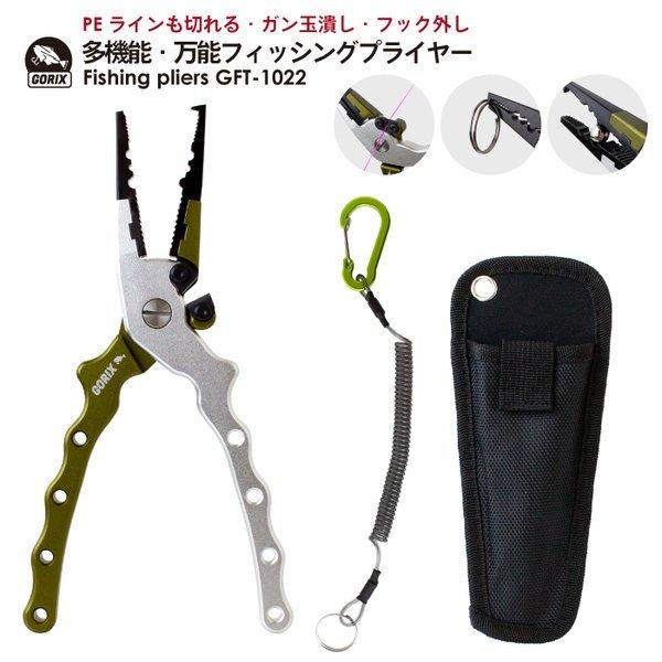【あすつく 送料無料】GORIX ゴリックス 機能多数・万能 フィッシングプライヤー(GFT-102...