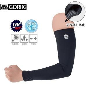 GORIX ゴリックス アームカバー 自転車 UVカット 冷感 抗菌速乾