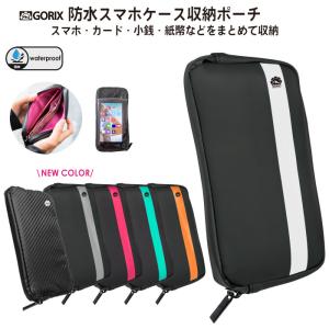 「全国」 スマホポーチ 防水 ライドポーチ 自転車 スマホ