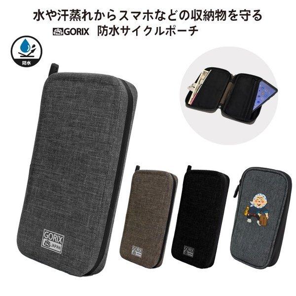 【全国送料無料】GORIX サイクルポーチ 防水 スマホポーチ おしゃれ 財布 スマホや鍵、お金など...