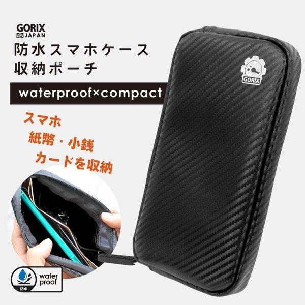 【全国送料無料】GORIX スマホポーチ 防水 サイクルポーチ カーボン柄 ライドポーチ (復刻版)...