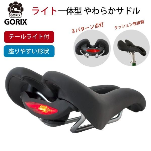 【あすつく】GORIX ゴリックス サドル ライト付き 自転車サドル ライト 穴あき 痛くない クッ...