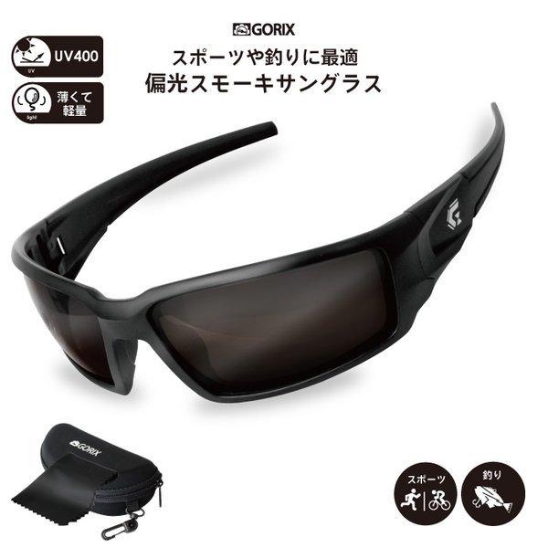 【あすつく 送料無料】GORIX サングラス 偏光 UVカット 紫外線 おしゃれ 釣り 自転車 ゴル...