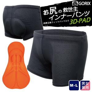 GORIX ゴリックス 自転車 インナーパンツ パッド入り 3D肉厚立体