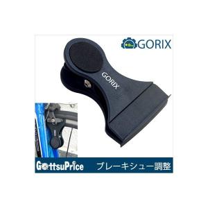 GORIX ゴリックス ブレーキシュー調整 ブレーキシューチューナーGX-8020