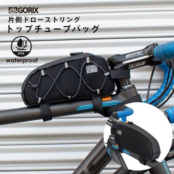 【あすつく 送料無料】GORIX ゴリックス トップチューブバッグ 防水 自転車 (GX-BT39)...