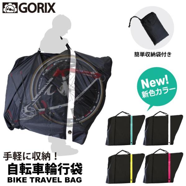 GORIX ゴリックス 軽量型輪行袋 ショルダーベルト一体型 肩掛けベルト 輪行バッグ 電車(GX-...