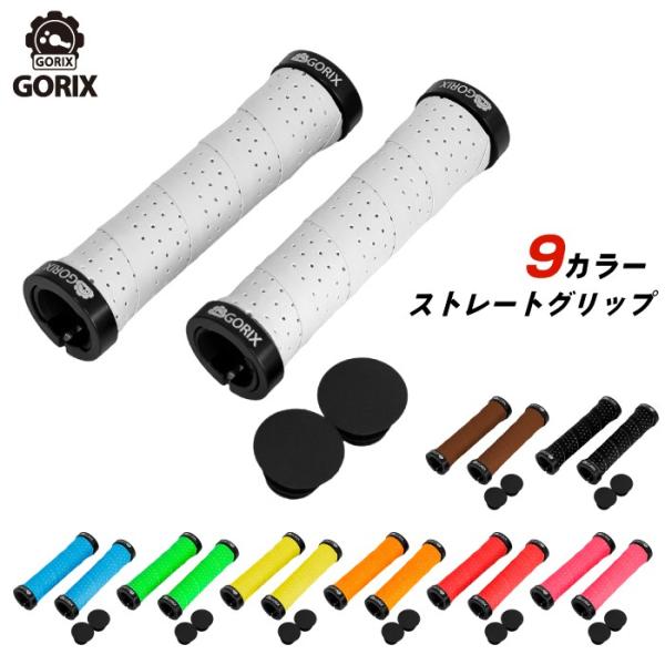 GORIX ゴリックス 自転車グリップ おしゃれ 衝撃吸収 グリップ バーテープ(GX-GP070)