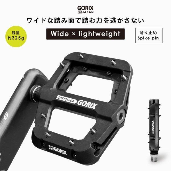 【あすつく 送料無料】GORIX ゴリックス 自転車ペダル フラット ワイドな踏み面 軽量モデル(G...