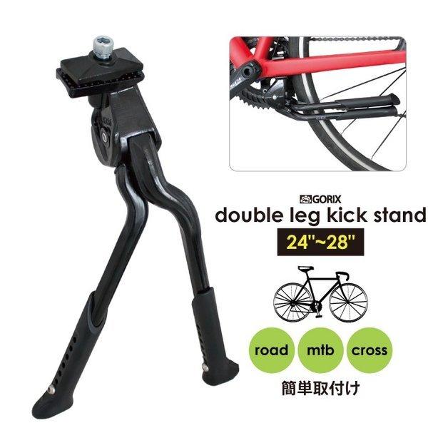 【あすつく 送料無料】GORIX ゴリックス 自転車スタンド ダブルレッグスタンド (GX-KA56...
