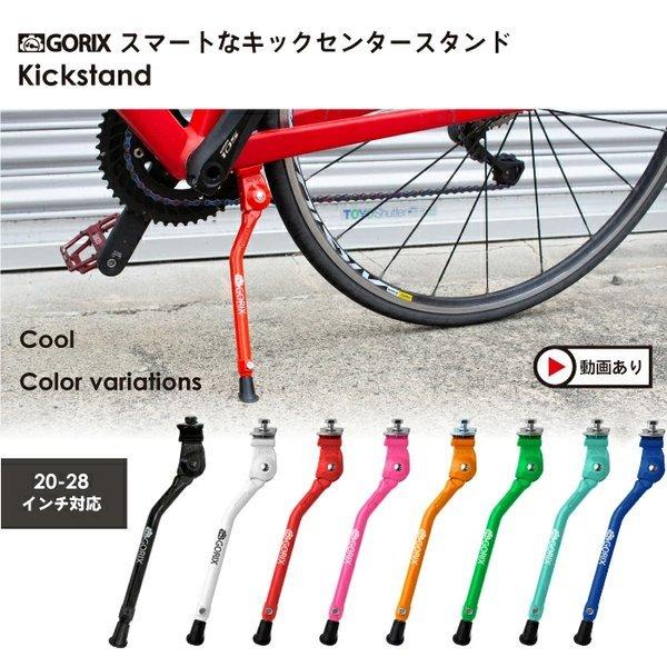 【あすつく 送料無料】GORIX ゴリックス スマートな自転車スタンド Flamingo GX-KC...