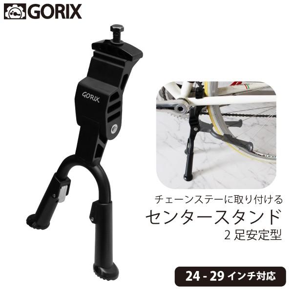 GORIX ゴリックス 自転車センタースタンド 2本支えで安定性抜群 2 4-29インチ対応 GX-...