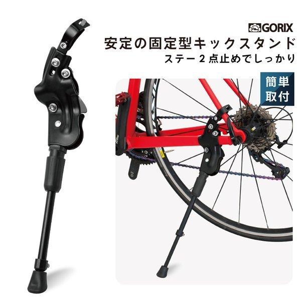 【あすつく 送料無料】GORIX 自転車スタンド 安定型 サイドスタンド (GX-ST172) キッ...