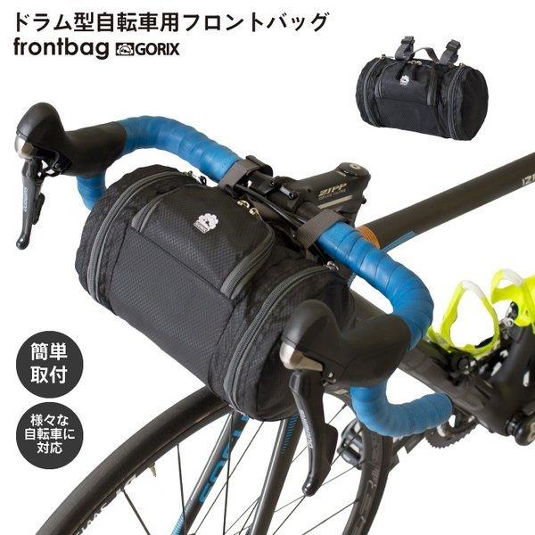 【あすつく 送料無料】 GORIX ゴリックス フロントバッグ 自転車 ハンドルバッグ (B15) ...
