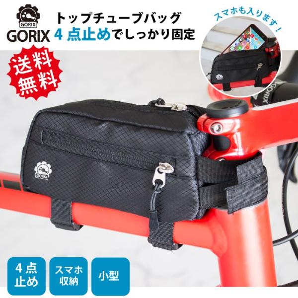 【あすつく】【送料無料】GORIX ゴリックス トップチューブバッグ 自転車 バッグ フレームバッグ...