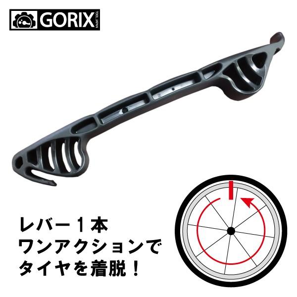 【送料無料】【定形外郵便】GORIX ゴリックス 自転車タイヤレバー 滑らせるだけで簡単タイヤ着脱 ...