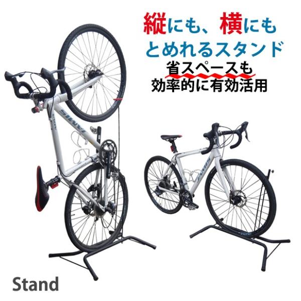 【送料無料】自転車スタンド 縦置き/横置き両用 ディスプレイスタンド GX-518 ブラック