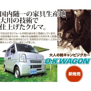 軽キャンピングカー　ＯＫワゴンのカタログ
