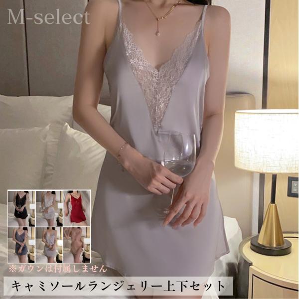 ベビードール セクシーランジェリー ショート丈 キャミソール 上品 セクシー下着 サテン レース ス...
