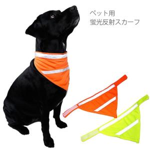 ペット 犬 首輪 バンダナ お散歩 スカーフ 反射 マジックテープ｜goroku