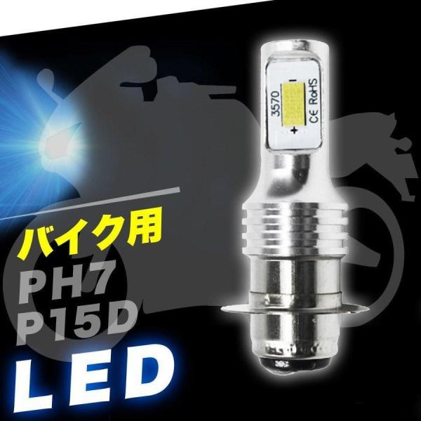 LEDヘッドライト PH7 P15D バイク用 超高輝度 SMD3570チップ使用 6500K 21...