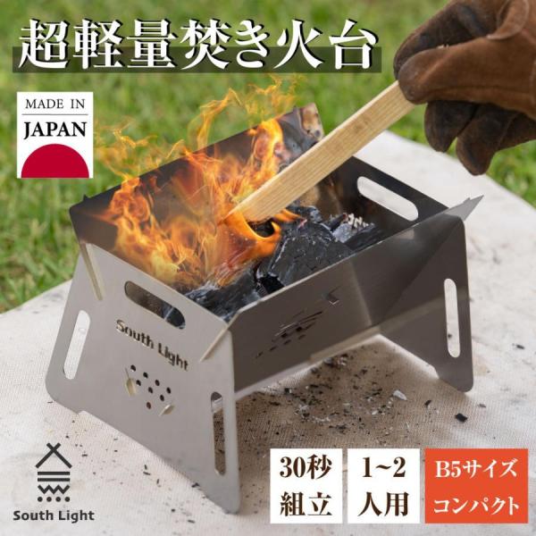 日本製 焚火台 1台3役 超軽量設計 焚き火台 バーベキューコンロ BBQ 薪 キャンプ アウトドア...