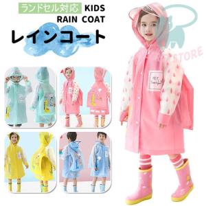 レインコート 雨具 キッズ 子供 小学生 恐竜 ...の商品画像
