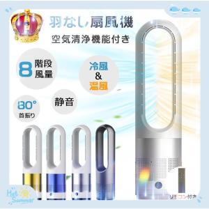 冷暖タイプ スリム タワーファン 扇風機 空気清浄機 8段階風量調節 18インチ 羽なし 省スペース 自動首振り リモコン付き タイマー付き 静音 省エネ 節電｜goroku