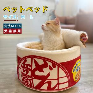 ペットベッド 猫犬兼用 ベッド 冬 ペット用 カップラーメン 通年タイプ 猫 犬用ベッド クッション ベット 洗える おしゃれ かわいい ペットシーツ 犬 ベッド｜goroku