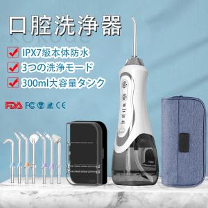 口腔洗浄器 ジェットウォッシャー 鼻洗浄器 口腔洗浄機 IPX7防水 専用ケース 3段階替え 携帯型...