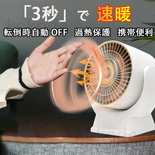 【速暖・小型】 ヒーター 電気ヒーター 小型 セラミックヒーター セラミックファンヒーター 2秒速暖...